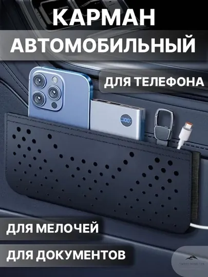 Карман органайзер, автомобильный, для салона