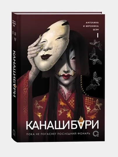 Канашибари