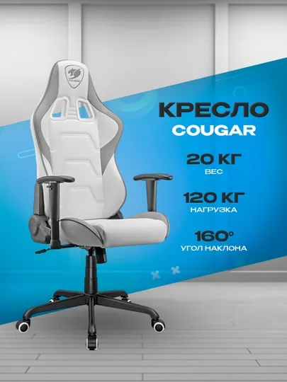 Игровое кресло Cougar Armor Elite White