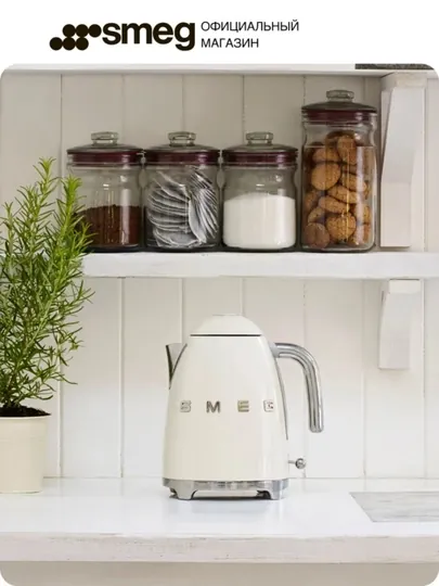 Электрический чайник Smeg, 1.7 л