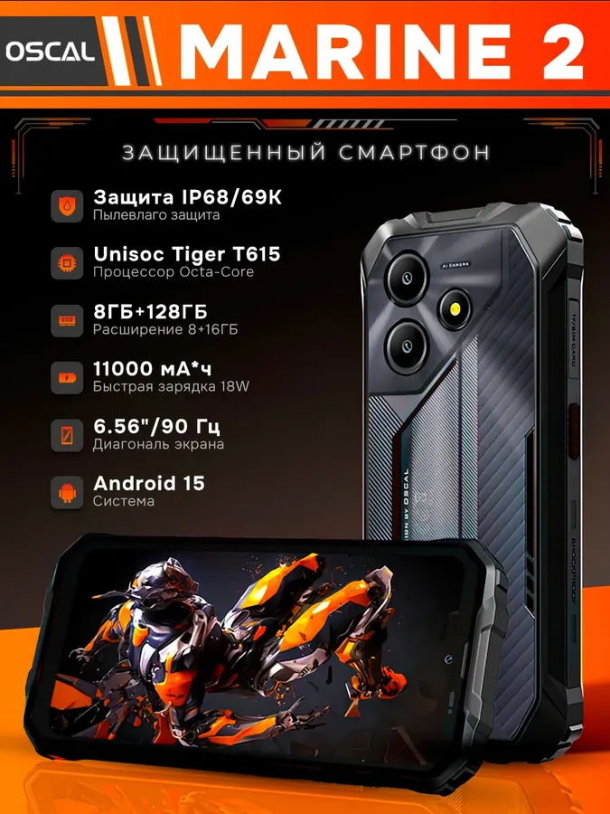 Защищенный смартфон Marine 2 8+128 ГБ