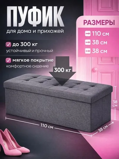 Пуфик с ящиком