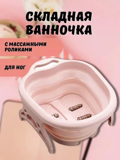 Ванна для ног, с массажными роликами, эргономичный дизайн, для домашнего ухода и релаксации