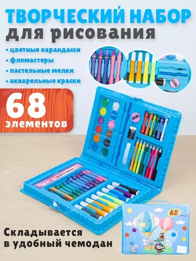 Набор художника с мольбертом для рисования: фломастеры, маркеры, краски, карандаши, мел 68