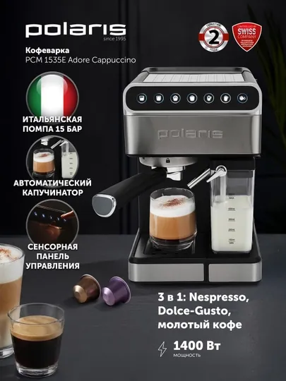 Кофеварка эспрессо Polaris PCM 1535E Adore Cappuccino Черный