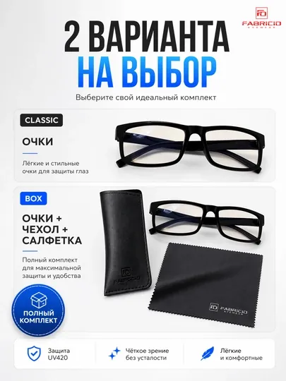 Очки от синего света Fabricio, антибликовые, для компьютера