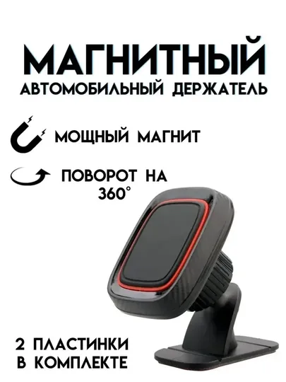 Универсальный держатель, разработанный для удобной и надежной фиксации вашего телефона