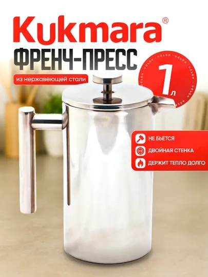 Чайник заварочный из нержавеющей стали, Kukmara, 1 л