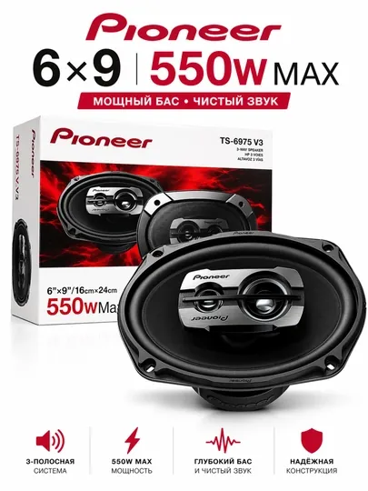 Автомобильная акустическая система Pioneer TS-6975 V3, 3-полосная овальная акустическая