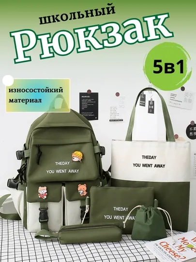 Школьный рюкзак, набор 5 в 1