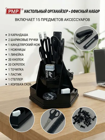 Органайзер PMP 981S, 15 предметов