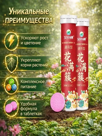 Комплексное удобрение в таблетках для комнатных растений и цветов, подкормка, 22 шт