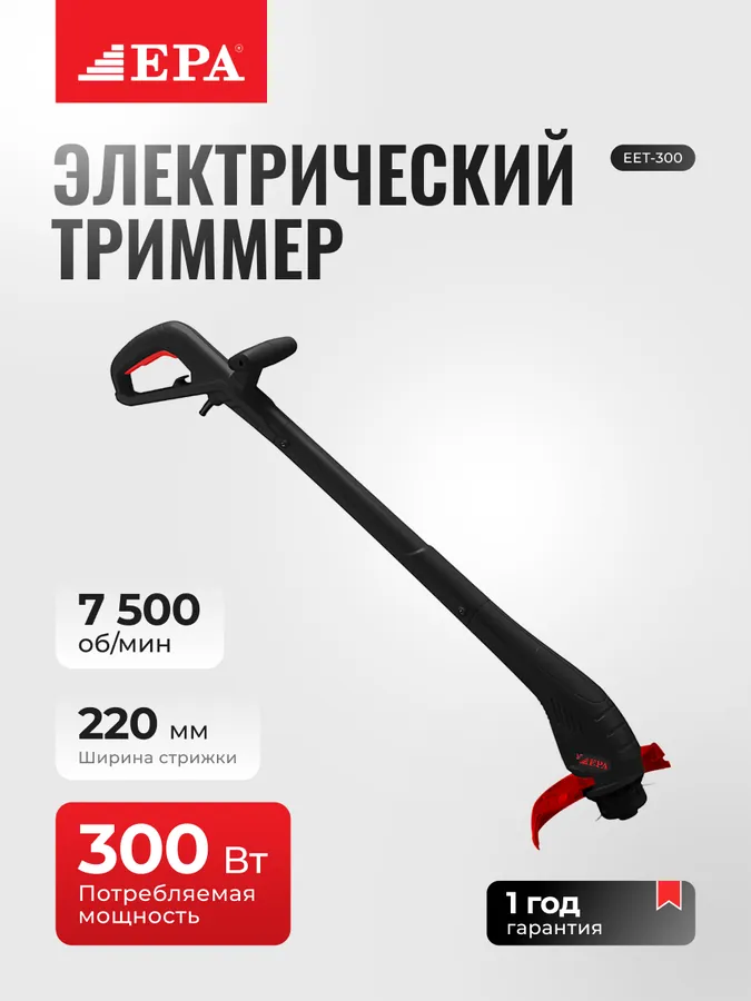 Триммер газонокосилка EPA EET-300 300Вт