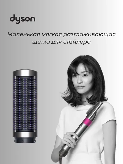 Dyson Airwrap Coanda Smoothing Dryer насадка для сушки и выпрямления