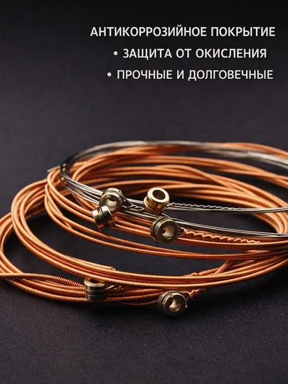 Струны для акустической гитары набор из 6 штук