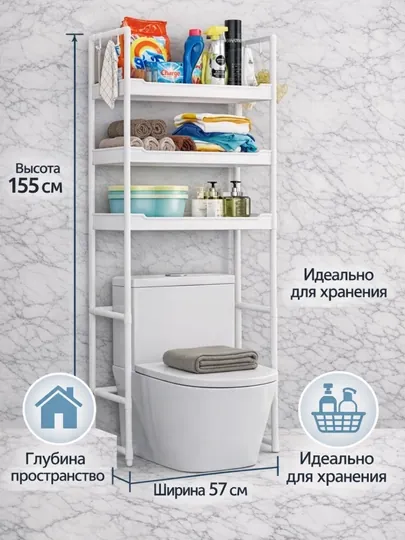 Металлическая полка над стиральной машиной | Стеллаж для ванной и туалета — HOME21-TOKCHA-КРЕМОВ