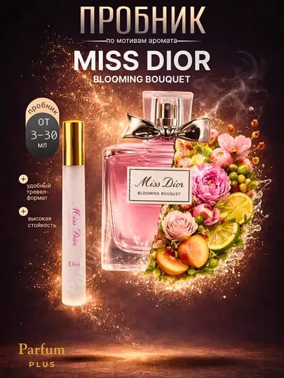 Духи для женщин Miss Dior Blooming Bouquet от 3-х до 30-ти мл, подарок для женщин