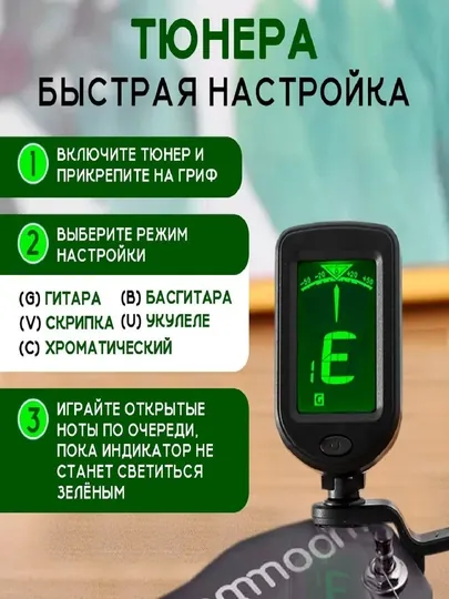 Хроматический тюнер-прищепка для музыкальных инструментов