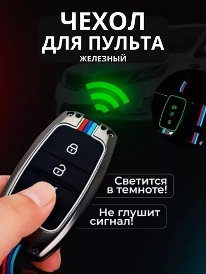 Чехол для автомобильного пульта, хромированный, в стиле металла