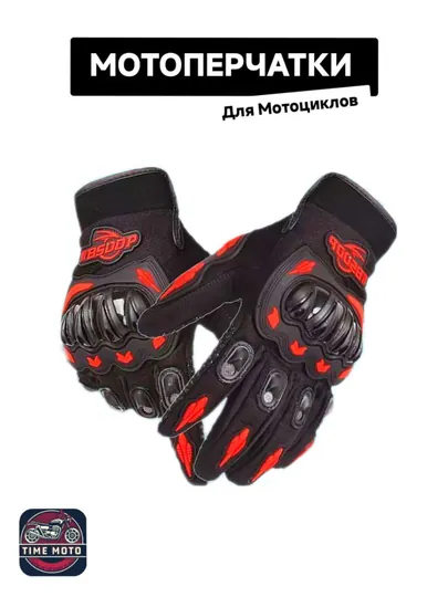 Мотоперчатки для мотоциклов
