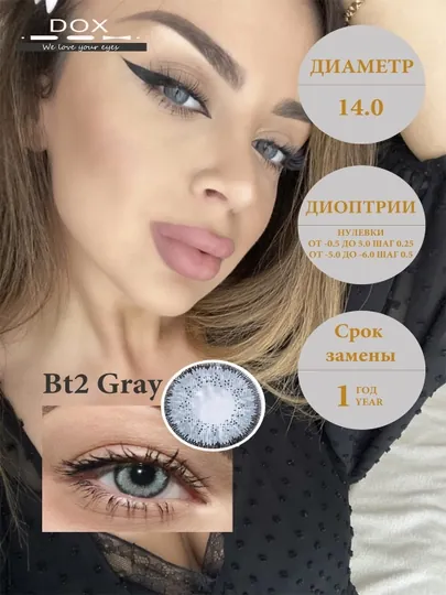 BT2 GRAY -0.50 контактные линзы для зрения, серые, BC 8.6, DIA 14.0, 12 месяцев