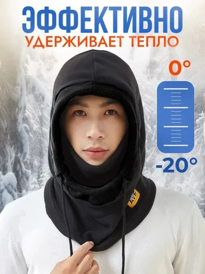 Маска балаклава, для мужчин