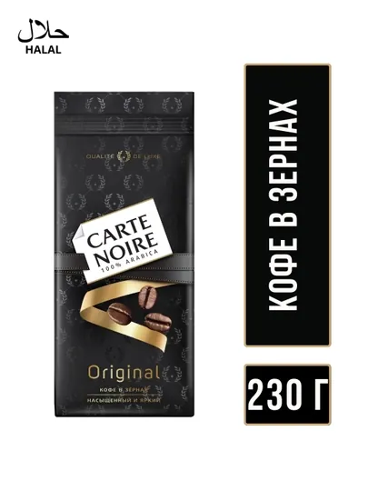 Кофе  Carte Noire, зерновой, 230 г — JAC-00540