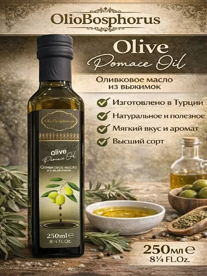 Масло оливковое Olio Bosphorus Olive Pomace Oil для жарки, 250 мл