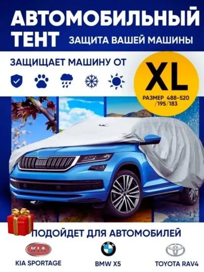 Автотент летний и зимний, защитный чехол для автомобиля, водонепроницаемый, Американка