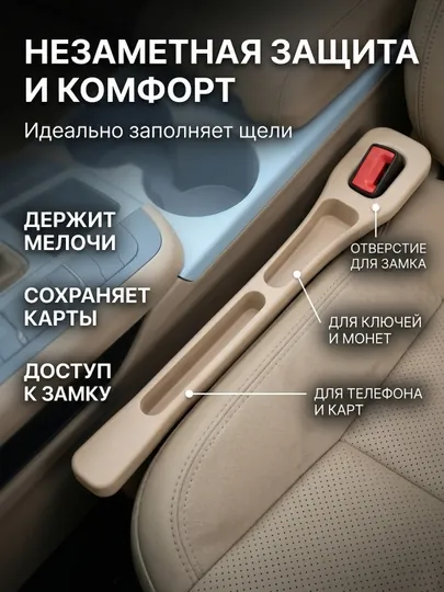 Органайзер-заглушка в щель между сидений автомобиля, 2 штуки