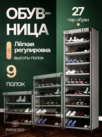 Шкаф для обуви, полка, этажерка, подставка, стеллаж, обувница — ДЛАДОМА-OBUUV1-СЕРЫЙ-9