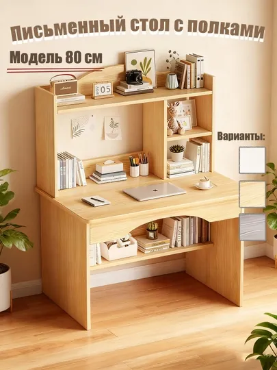 Компьютерный стол с полками, деревянный, для дома, учебы и работы, удобное хранение