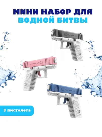 Водяной пистолет Glock для водной битвы