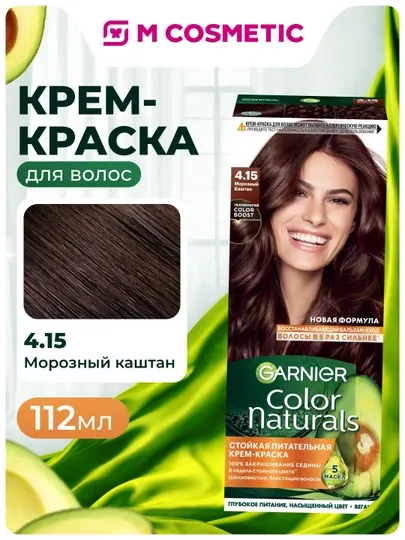 GARNIER Color Naturel Краска для волос 4.15 Морозный каштан