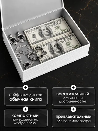 Копилка в форме книги — для безопасного хранения денег, документов и ценностей — KINGSHO-FBSKITOBSEYF-МОРСК