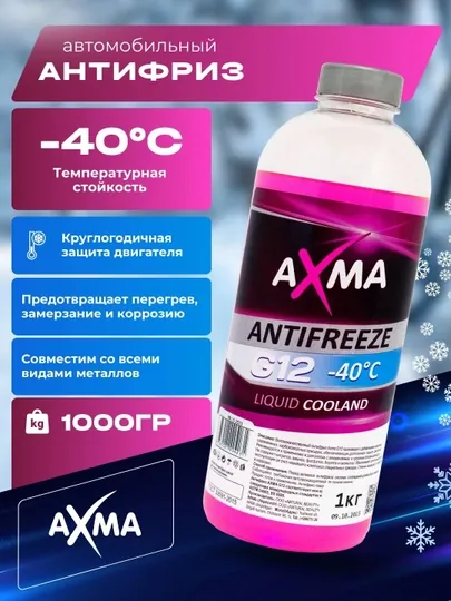 Антифриз для автомобиля, охлаждающая жидкость, AXMA G12 -40 C