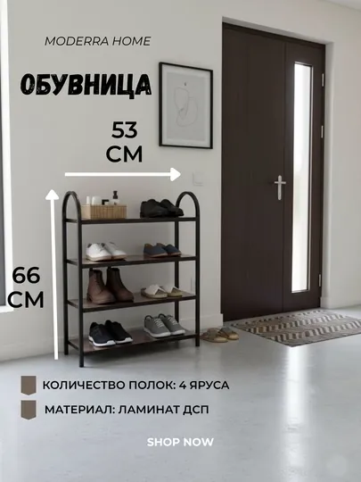 Стойка для хранения обуви, полка для обуви