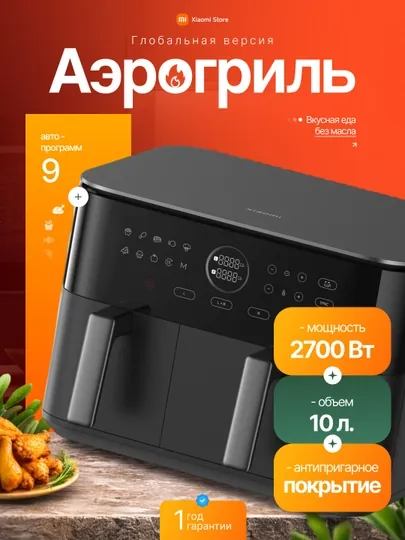 Умный аэрогриль Xiaomi Smart Air Fryer 5.5L / 6L / 6.5L / 10L / 12L, фритюрница