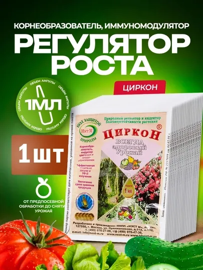 Циркон — стимулятор роста растений удобрение для цветов  укрепление корневой системы