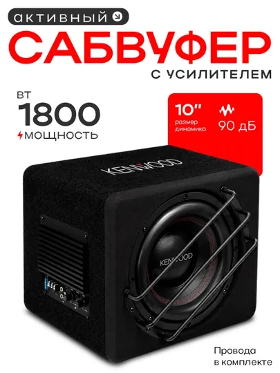Автомобильный сабвуфер. 10 дюймовый. Активный сабвуфер. 1800 W