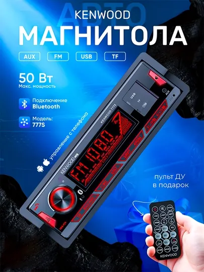 Автомагнитола KENWOOD OK-5802 / 7775 Bluetooth, USB, AUX, TF-карта, с пультом  управления