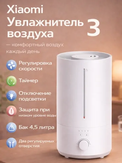 Увлажнитель воздуха Xiaomi Mijia 3 Humidifier 3 CN, ультразвуковой