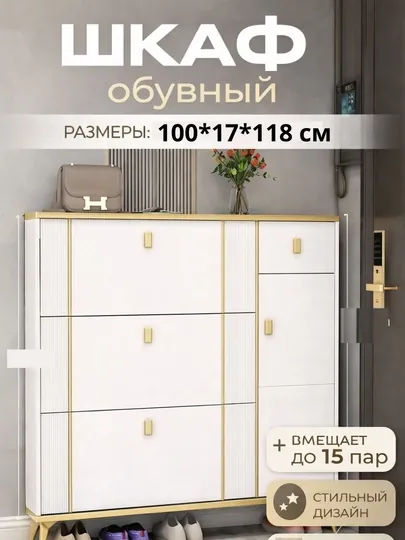 Обувница, полка для обуви, шкаф, стеллаж, органайзер, шкаф в прихожую