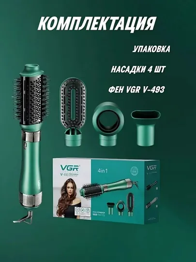 VGR 4-в-1 Professional фен и прибор для укладки волос