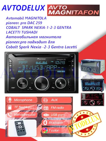 Автомобильная магнитола pioneer. pro, подходит для Cobalt, Spark, Nexia -2-3, Gentra, Lacetti