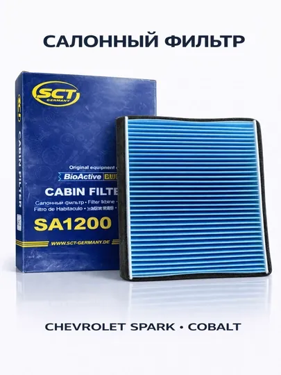 Автомобильный салонный фильтр SCT для Chevrolet