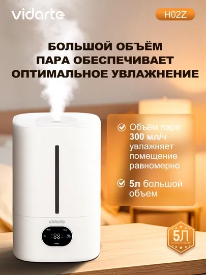Увлажнитель воздуха Vidarte H02Z, 5 литров, с пультом дистанционного управления