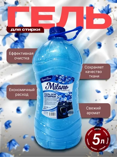 Гель для стирки Milano 5 л