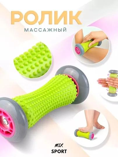 Роликовый массажер для ног, для глубоких тканей