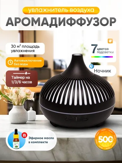 Увлажнитель воздуха, ночник для дома и офиса, с подсветкой, освежитель в подарок